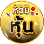 หวยหุ้น